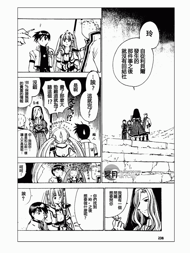 零之轨迹前传 审判的指环韩漫全集-第04话无删减无遮挡章节图片 