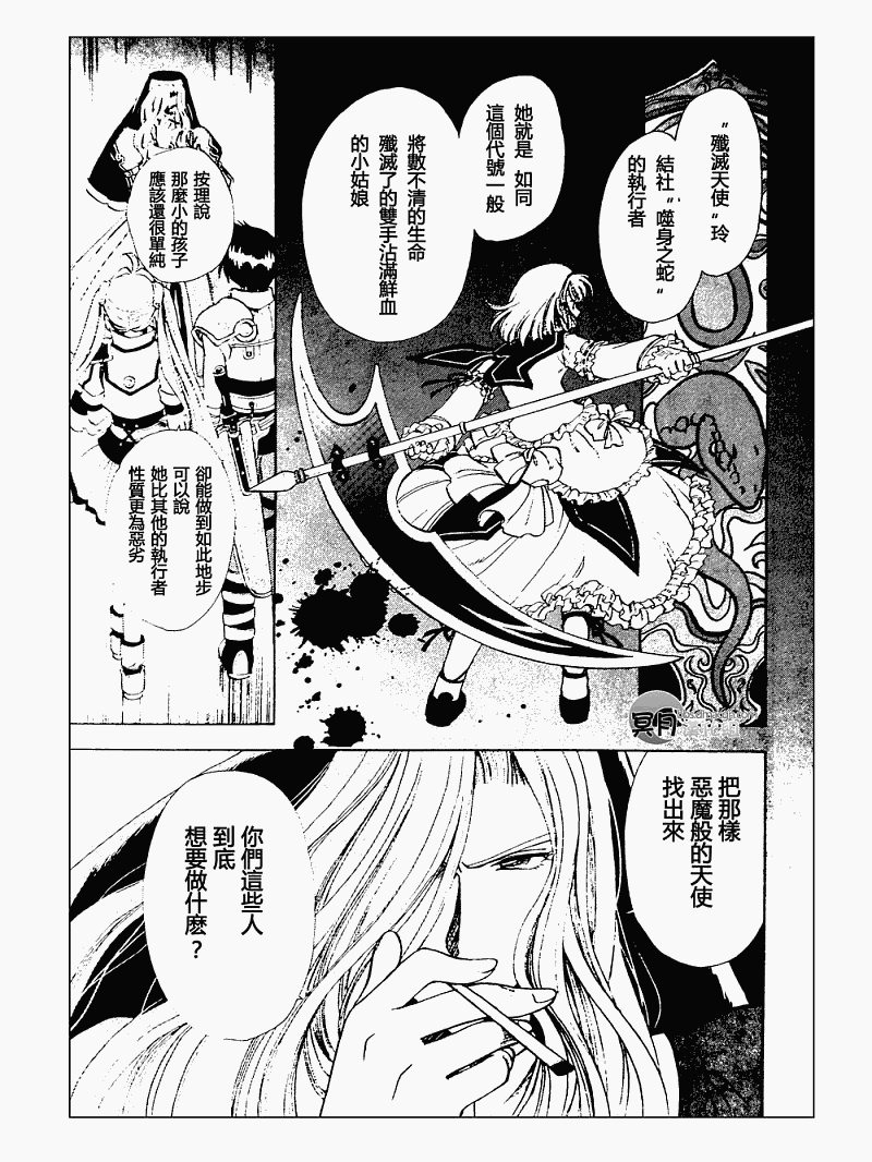 零之轨迹前传 审判的指环韩漫全集-第04话无删减无遮挡章节图片 