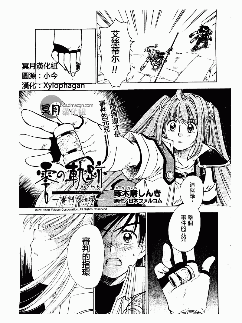 零之轨迹前传 审判的指环韩漫全集-第04话无删减无遮挡章节图片 