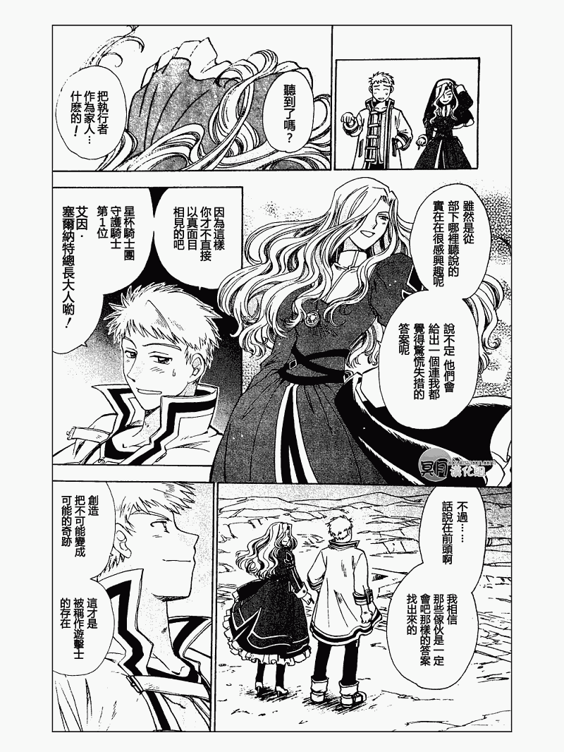 零之轨迹前传 审判的指环韩漫全集-第04话无删减无遮挡章节图片 