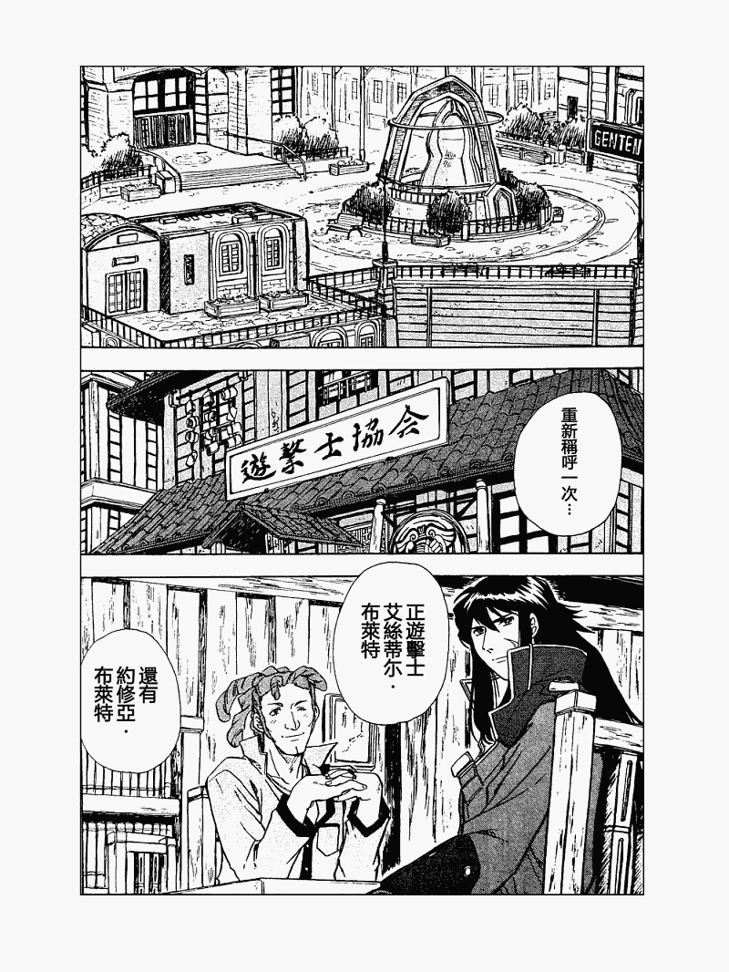零之轨迹前传 审判的指环韩漫全集-第04话无删减无遮挡章节图片 
