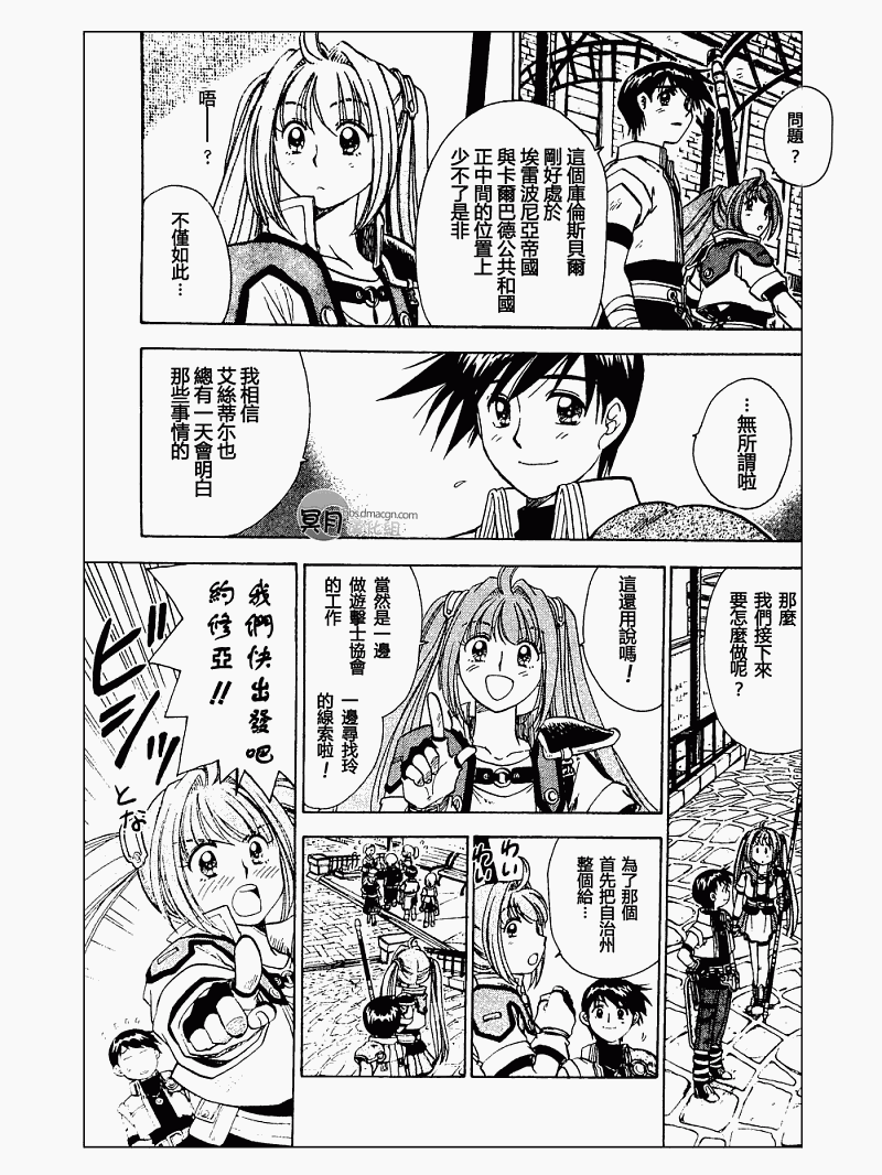 零之轨迹前传 审判的指环韩漫全集-第04话无删减无遮挡章节图片 