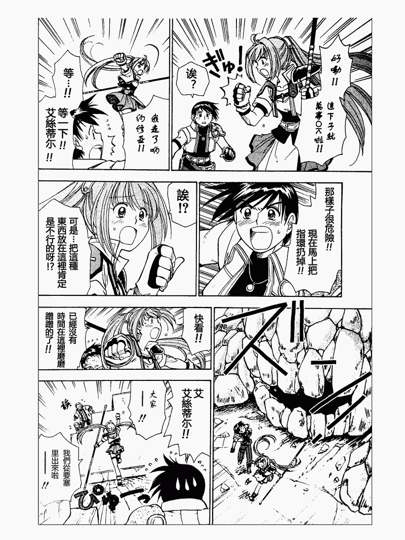 零之轨迹前传 审判的指环韩漫全集-第04话无删减无遮挡章节图片 