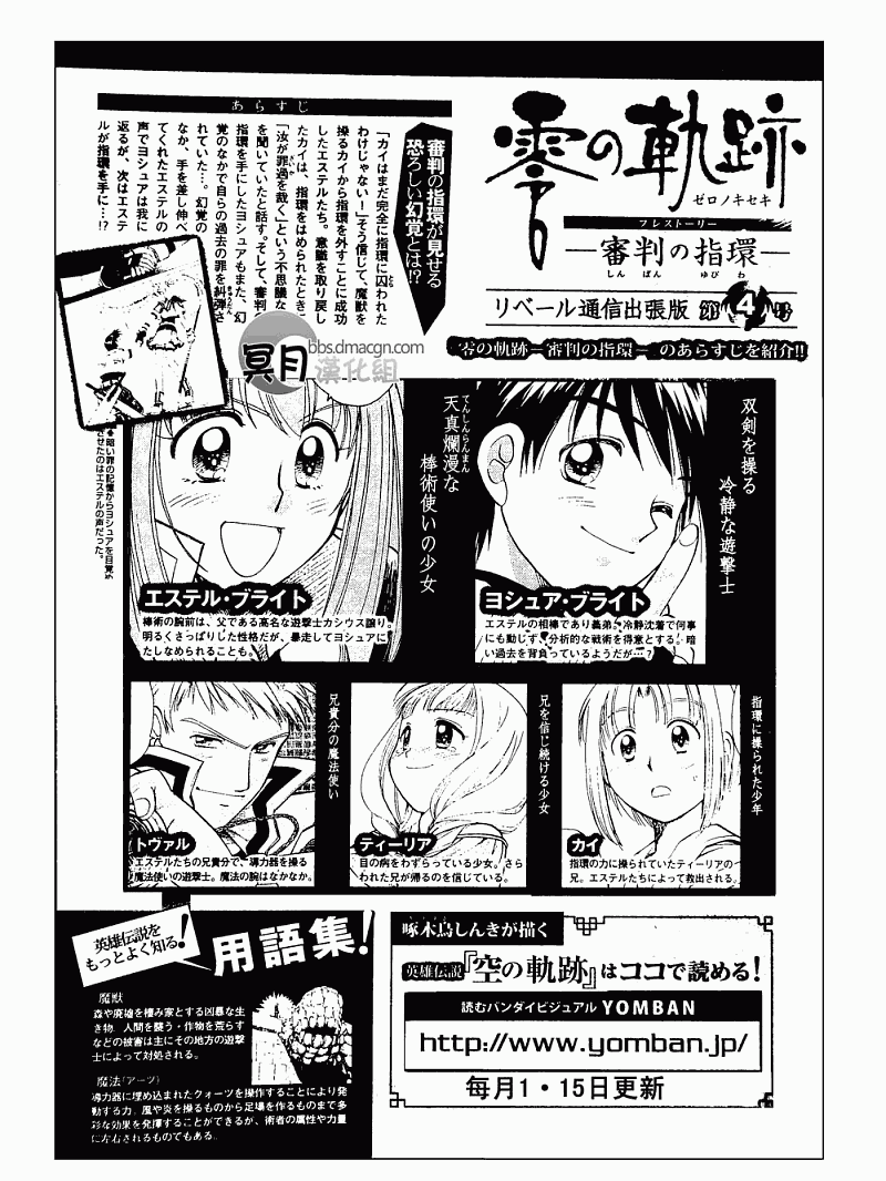 零之轨迹前传 审判的指环韩漫全集-第04话无删减无遮挡章节图片 