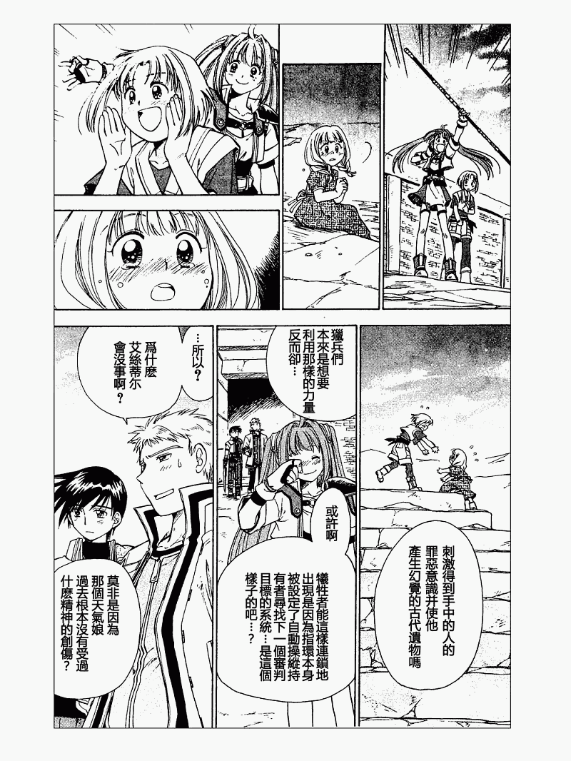 零之轨迹前传 审判的指环韩漫全集-第04话无删减无遮挡章节图片 