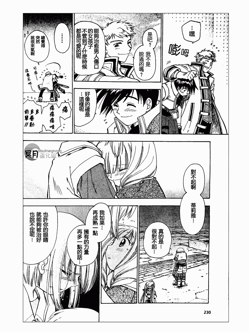 零之轨迹前传 审判的指环韩漫全集-第04话无删减无遮挡章节图片 