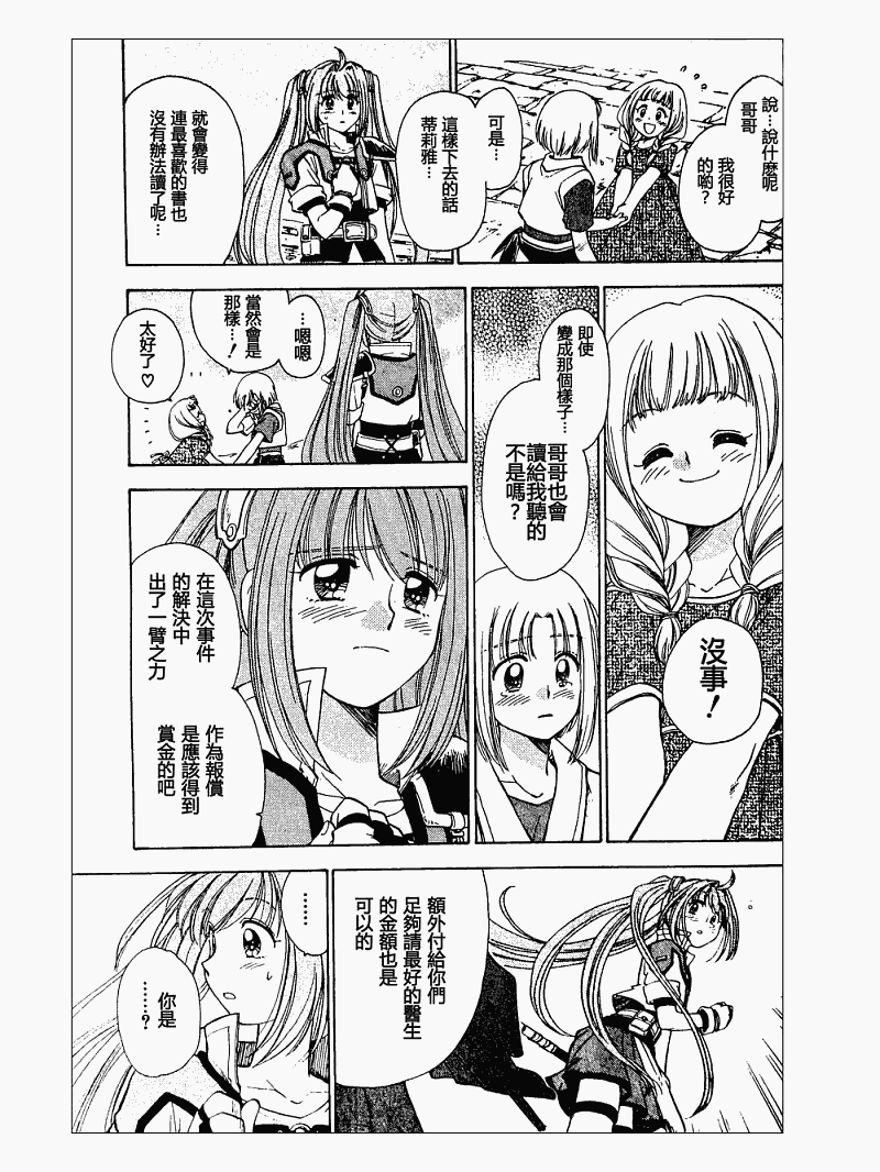 零之轨迹前传 审判的指环韩漫全集-第04话无删减无遮挡章节图片 