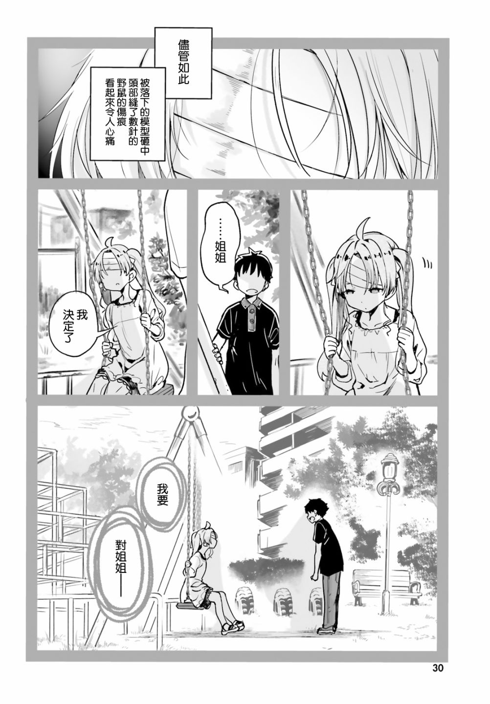 死也消不去我的伤痕韩漫全集-第01话无删减无遮挡章节图片 