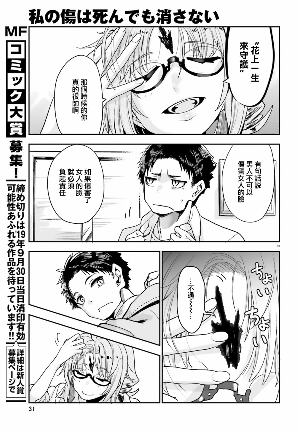 死也消不去我的伤痕韩漫全集-第01话无删减无遮挡章节图片 