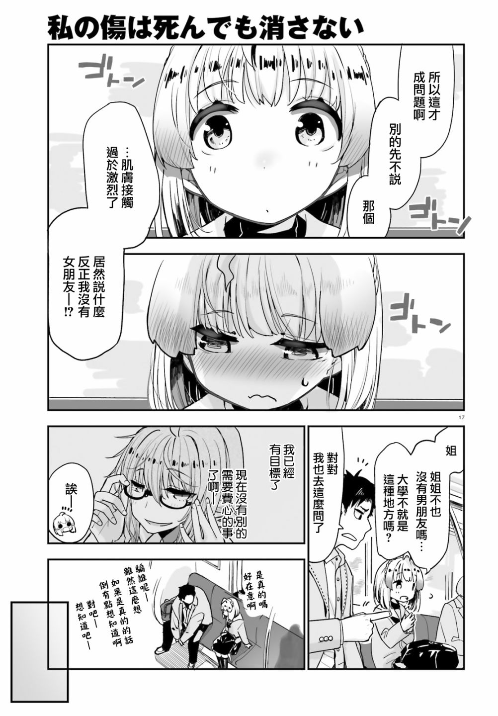 死也消不去我的伤痕韩漫全集-第01话无删减无遮挡章节图片 