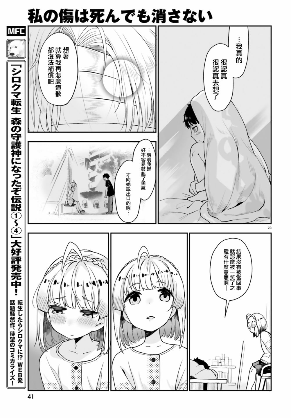 死也消不去我的伤痕韩漫全集-第01话无删减无遮挡章节图片 