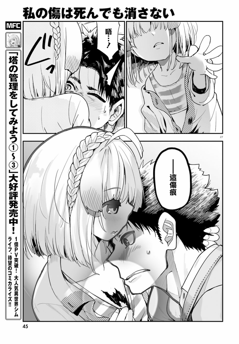 死也消不去我的伤痕韩漫全集-第01话无删减无遮挡章节图片 