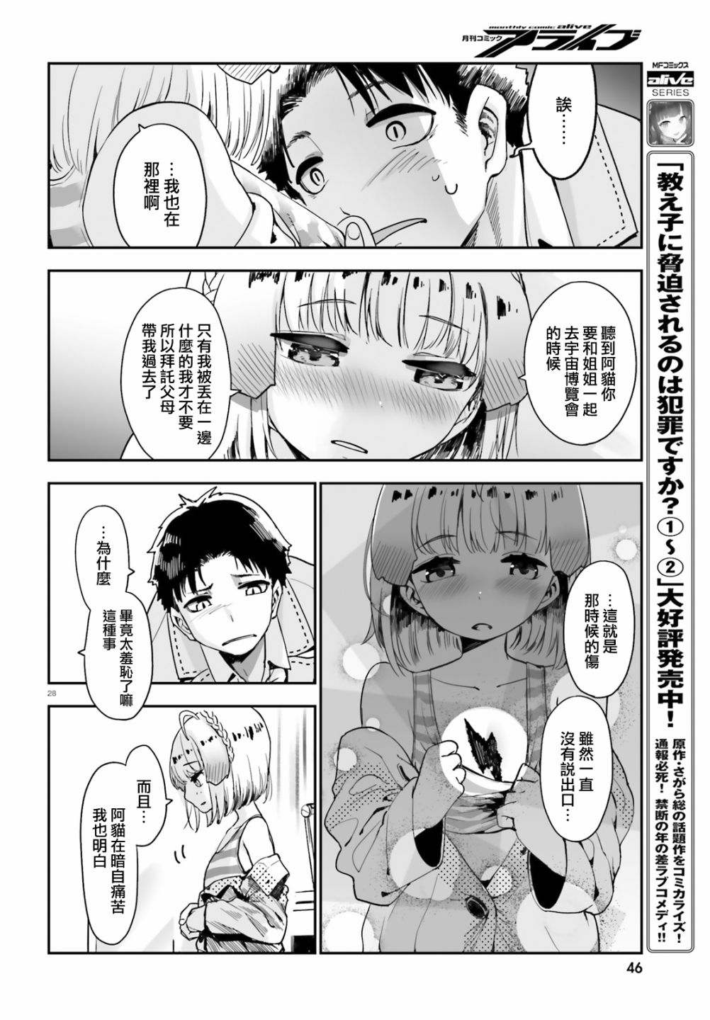 死也消不去我的伤痕韩漫全集-第01话无删减无遮挡章节图片 