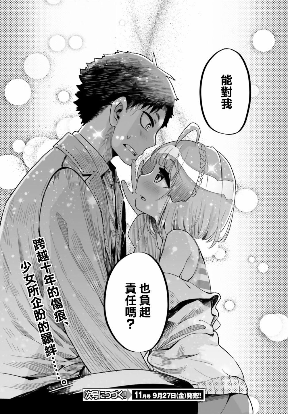 死也消不去我的伤痕韩漫全集-第01话无删减无遮挡章节图片 