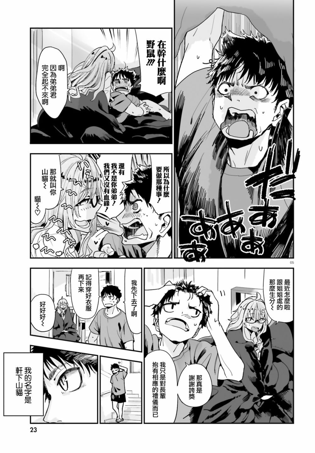死也消不去我的伤痕韩漫全集-第01话无删减无遮挡章节图片 