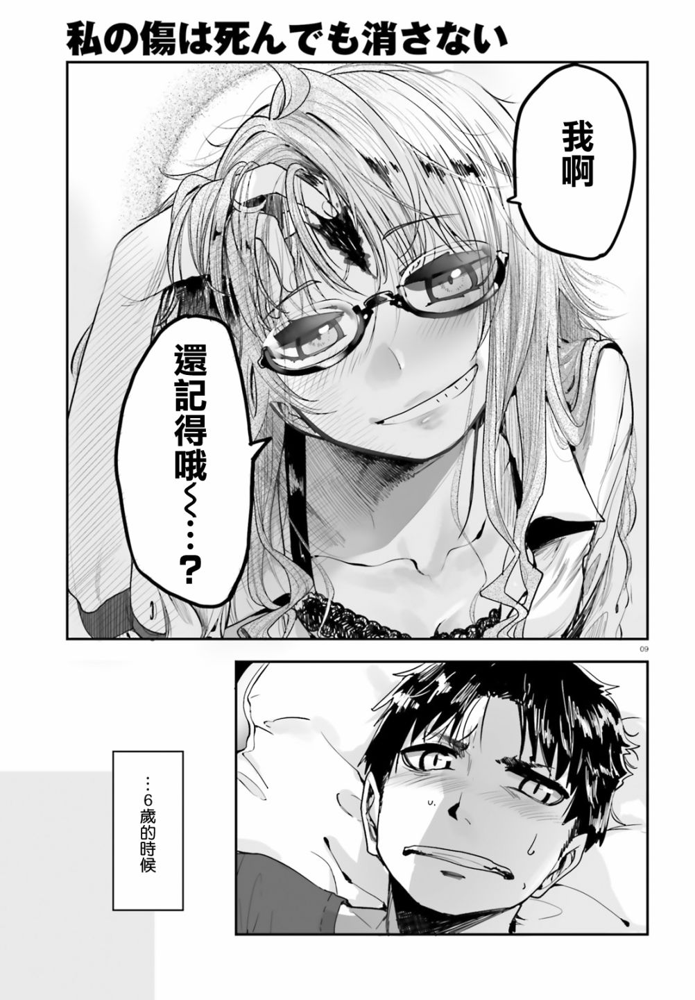 死也消不去我的伤痕韩漫全集-第01话无删减无遮挡章节图片 