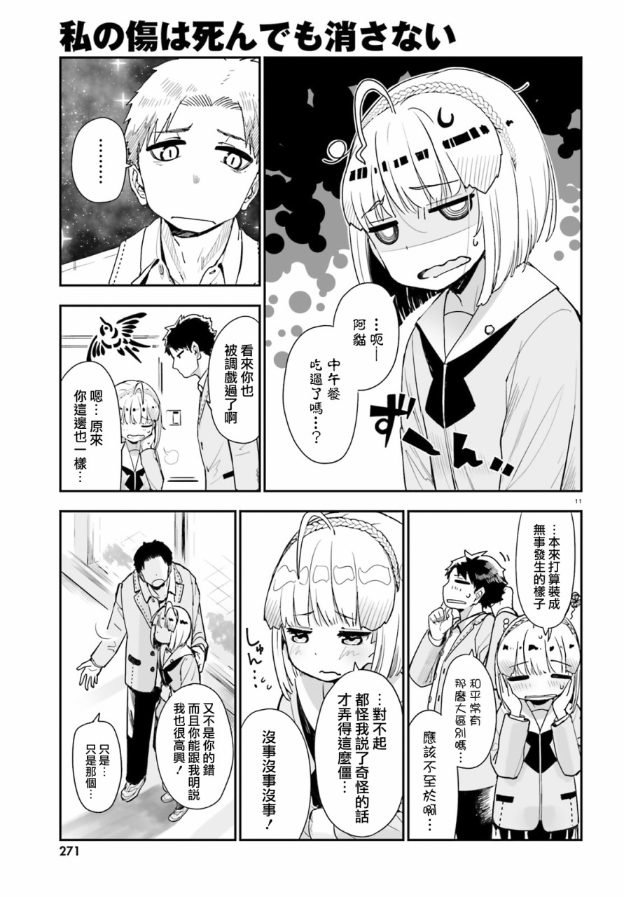 死也消不去我的伤痕韩漫全集-第02话无删减无遮挡章节图片 