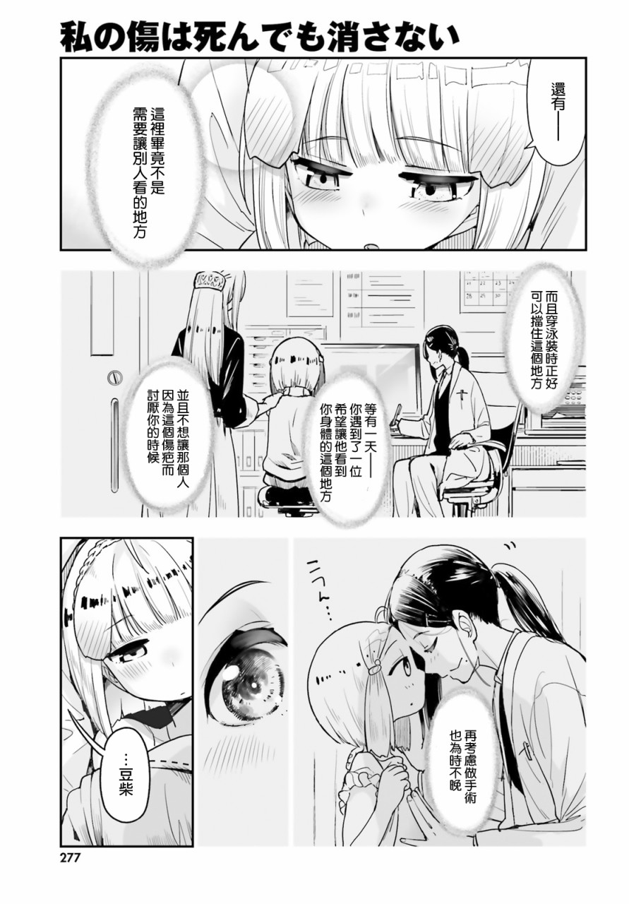 死也消不去我的伤痕韩漫全集-第02话无删减无遮挡章节图片 