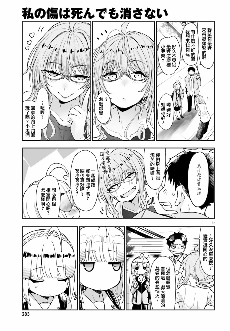 死也消不去我的伤痕韩漫全集-第02话无删减无遮挡章节图片 
