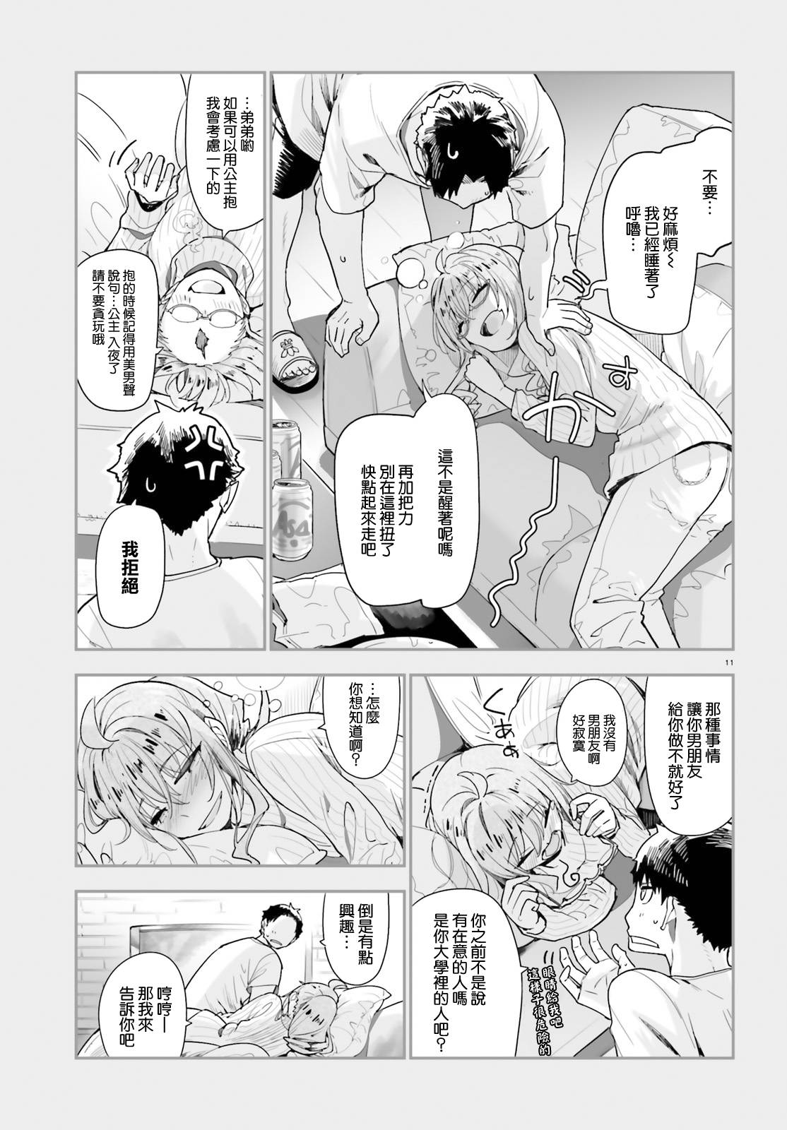 死也消不去我的伤痕韩漫全集-第03话无删减无遮挡章节图片 