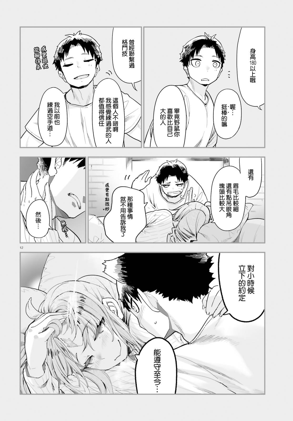 死也消不去我的伤痕韩漫全集-第03话无删减无遮挡章节图片 