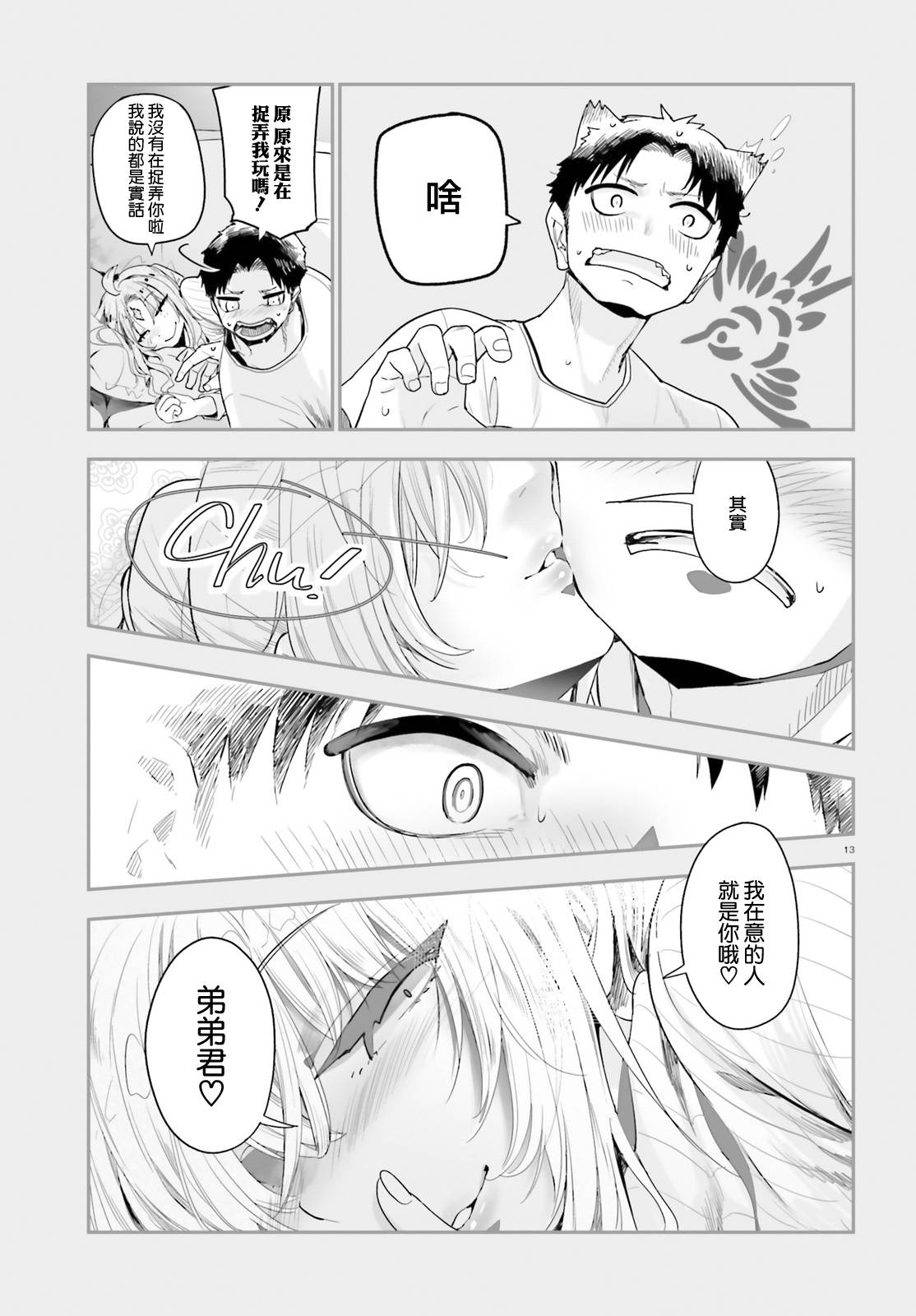 死也消不去我的伤痕韩漫全集-第03话无删减无遮挡章节图片 