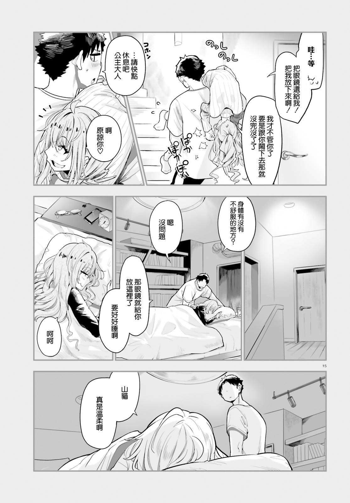 死也消不去我的伤痕韩漫全集-第03话无删减无遮挡章节图片 