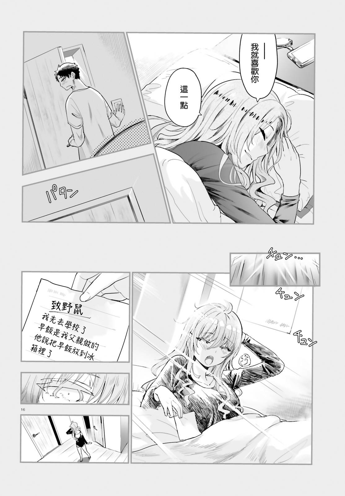 死也消不去我的伤痕韩漫全集-第03话无删减无遮挡章节图片 
