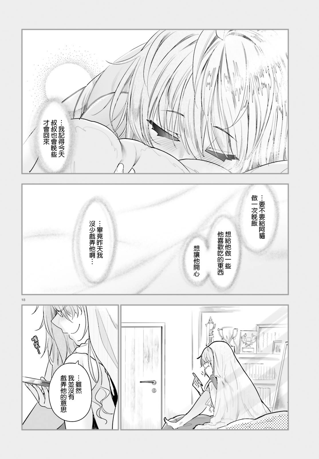 死也消不去我的伤痕韩漫全集-第03话无删减无遮挡章节图片 