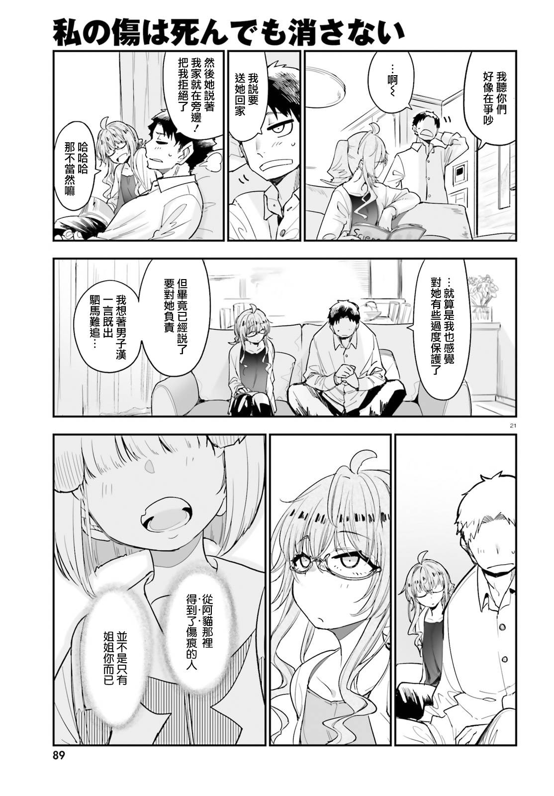 死也消不去我的伤痕韩漫全集-第03话无删减无遮挡章节图片 