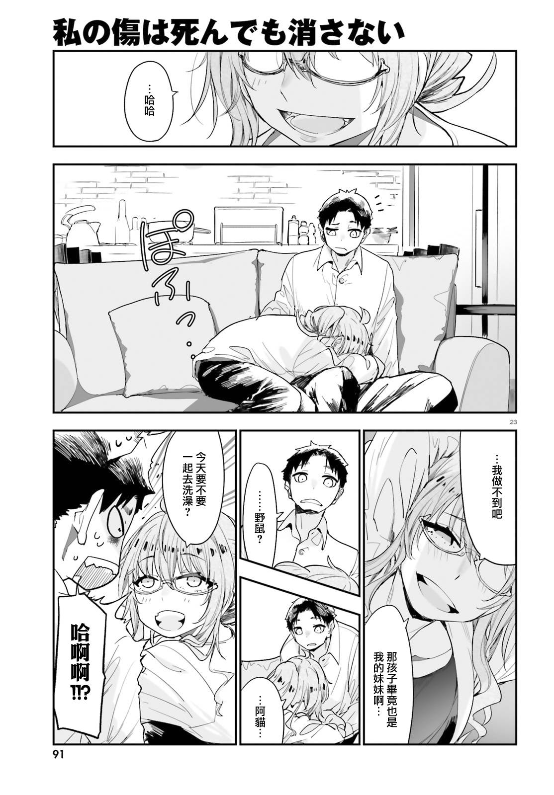 死也消不去我的伤痕韩漫全集-第03话无删减无遮挡章节图片 