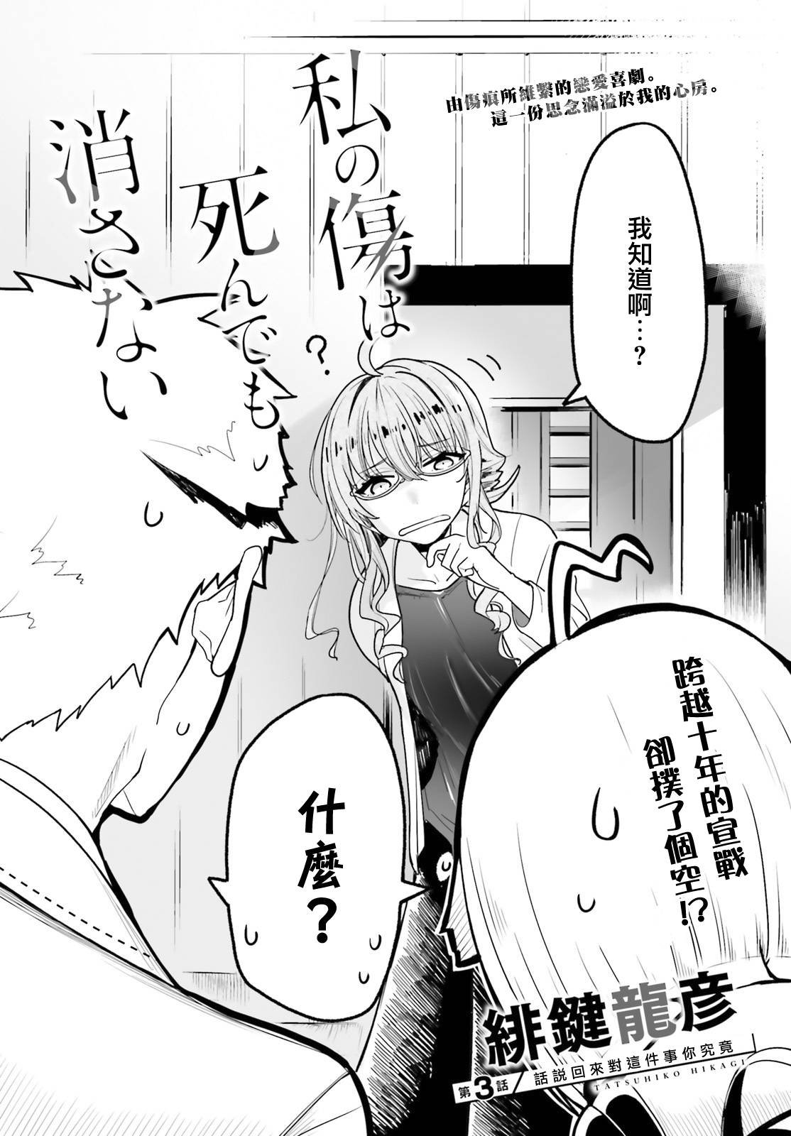 死也消不去我的伤痕韩漫全集-第03话无删减无遮挡章节图片 