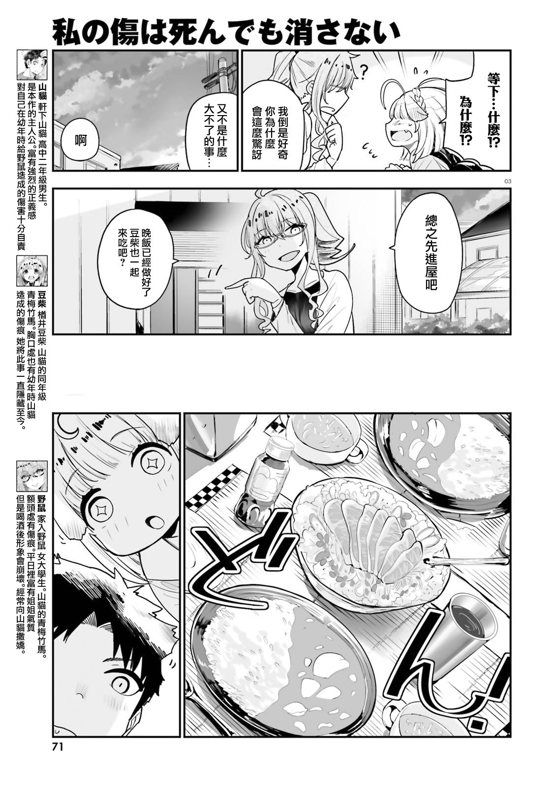 死也消不去我的伤痕韩漫全集-第03话无删减无遮挡章节图片 