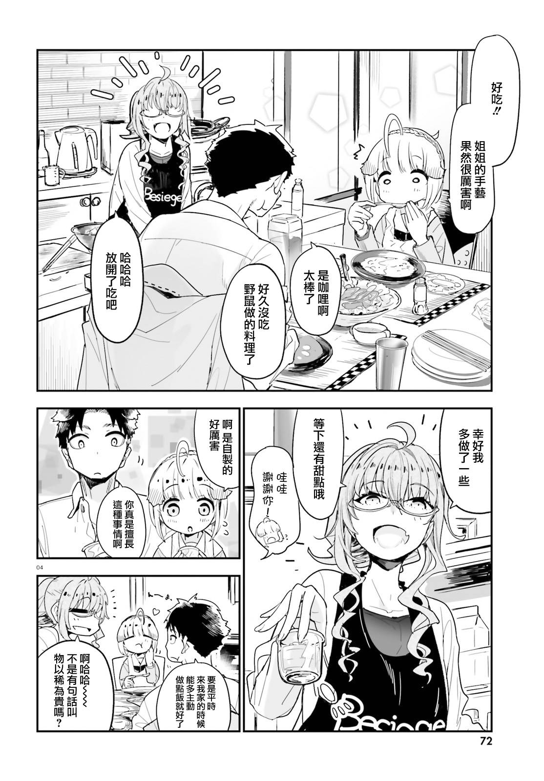 死也消不去我的伤痕韩漫全集-第03话无删减无遮挡章节图片 