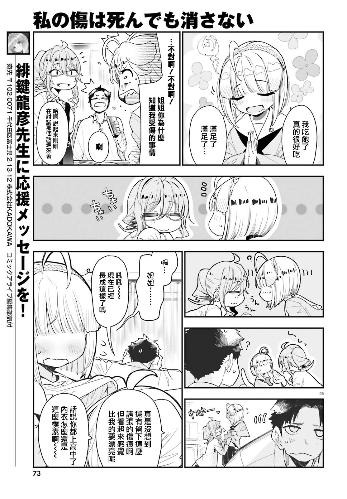 死也消不去我的伤痕韩漫全集-第03话无删减无遮挡章节图片 