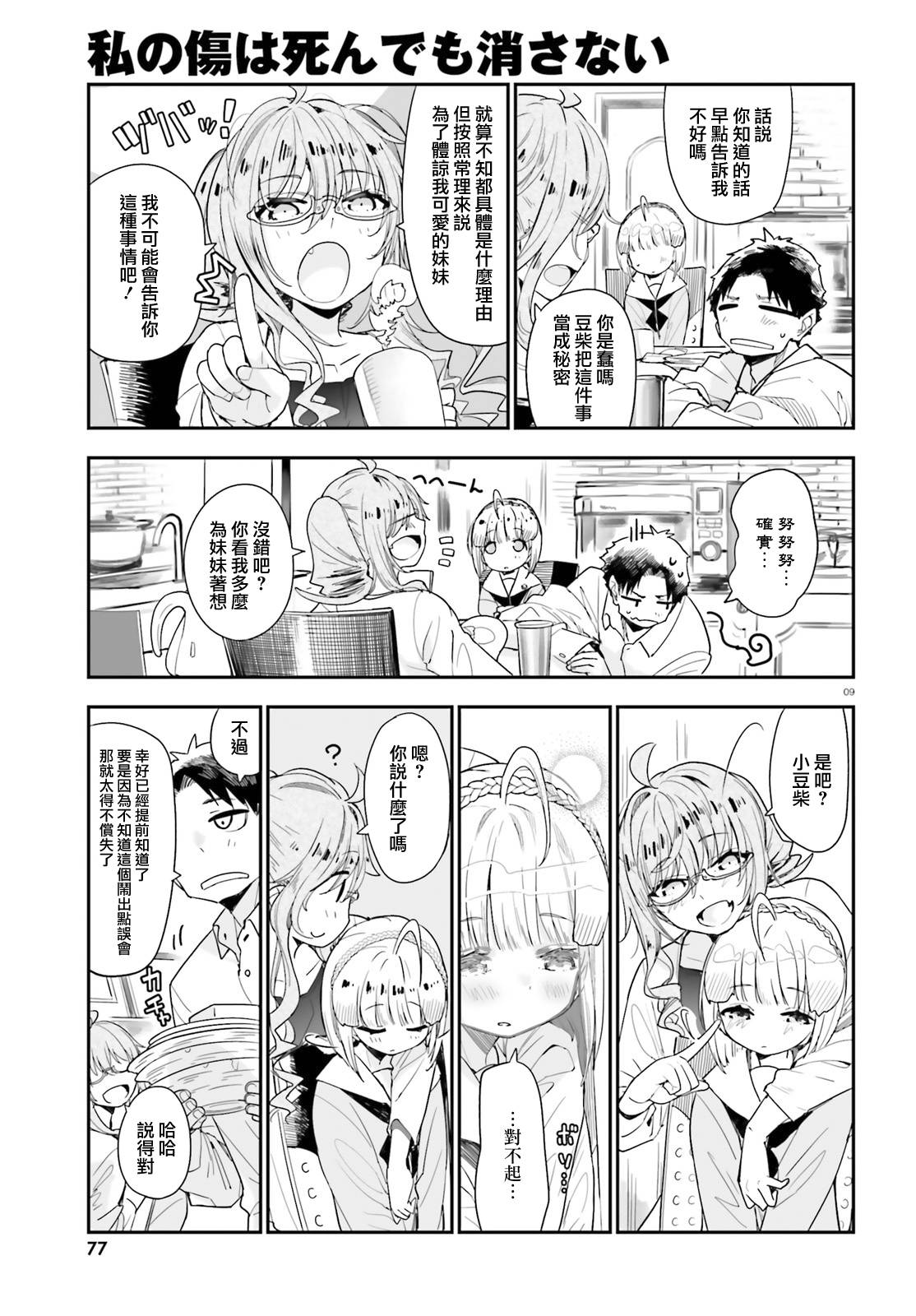 死也消不去我的伤痕韩漫全集-第03话无删减无遮挡章节图片 