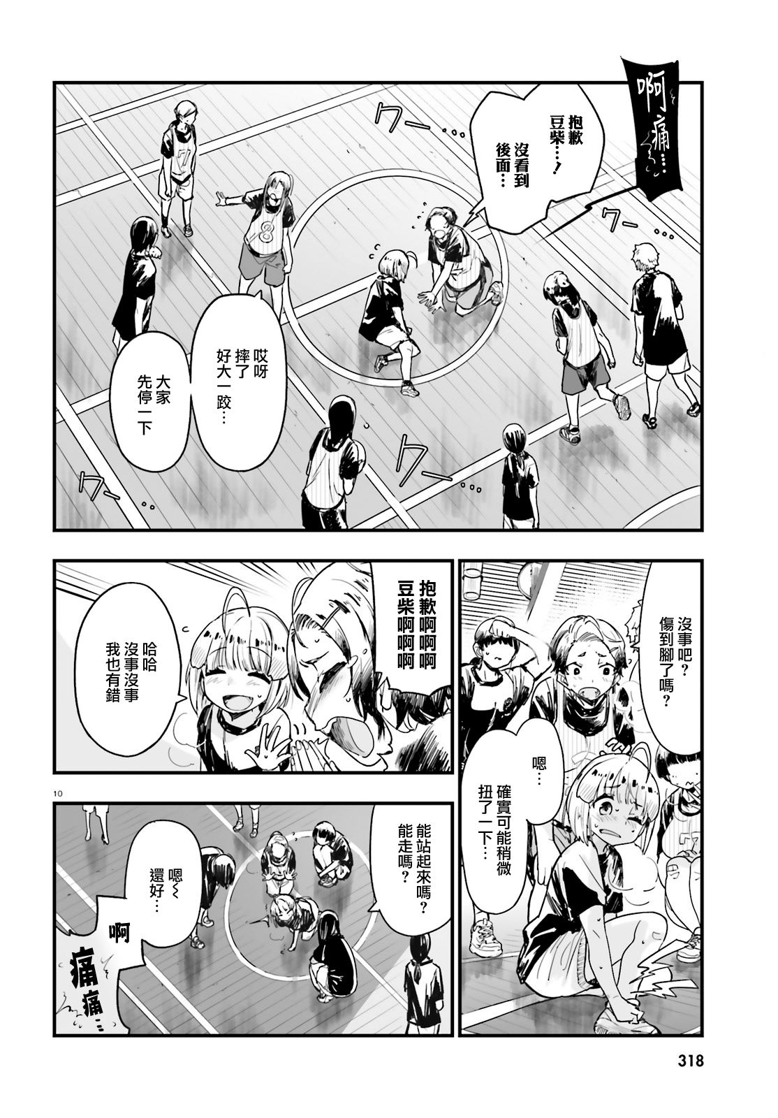 死也消不去我的伤痕韩漫全集-第04话无删减无遮挡章节图片 