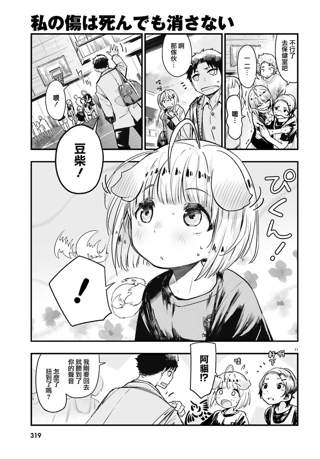 死也消不去我的伤痕韩漫全集-第04话无删减无遮挡章节图片 