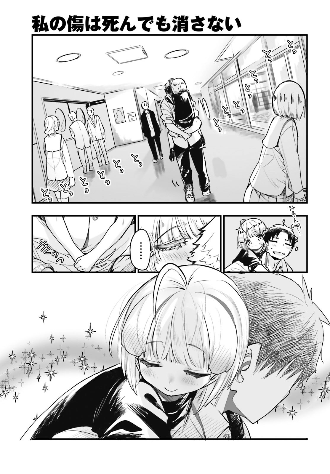 死也消不去我的伤痕韩漫全集-第04话无删减无遮挡章节图片 