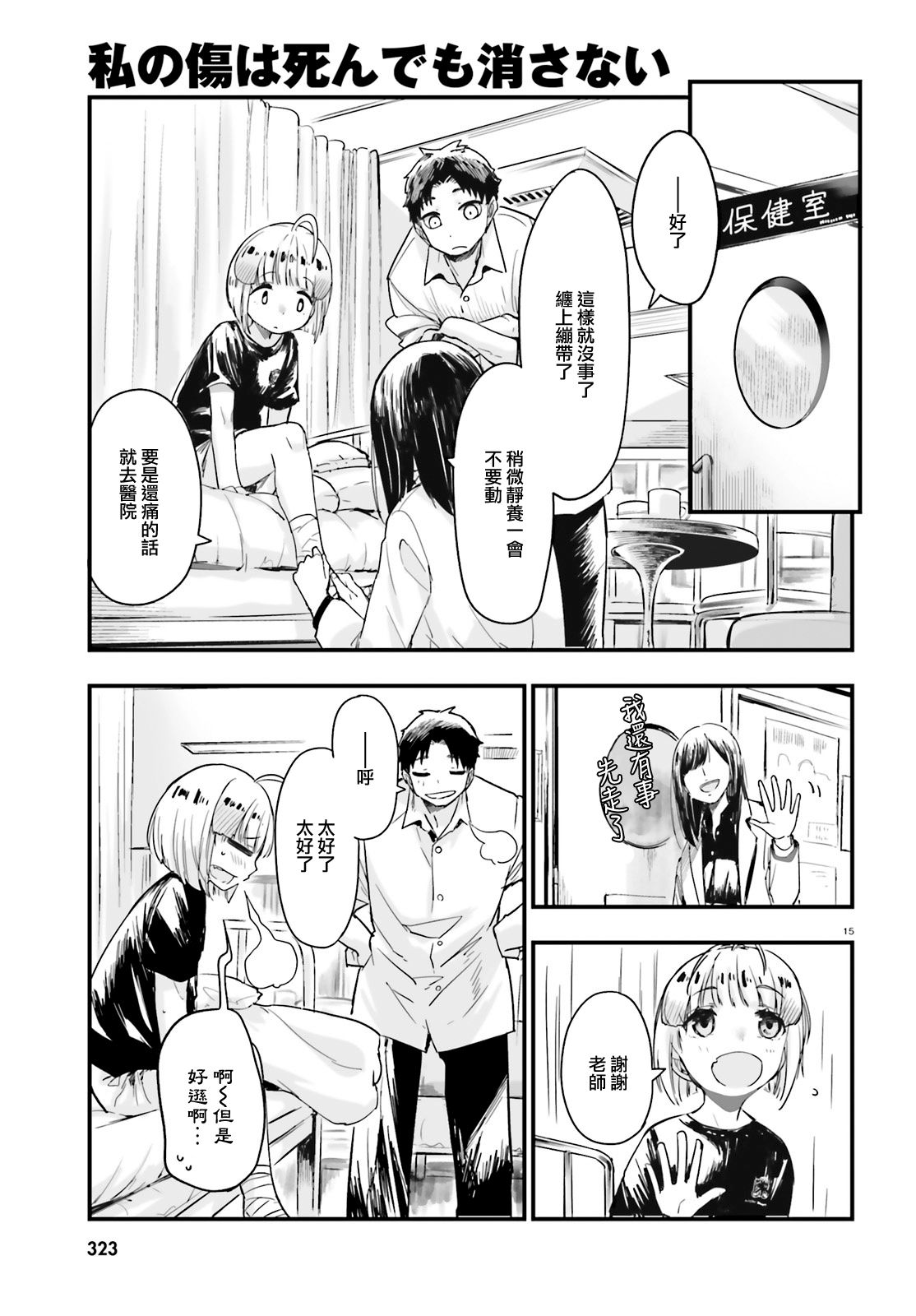 死也消不去我的伤痕韩漫全集-第04话无删减无遮挡章节图片 