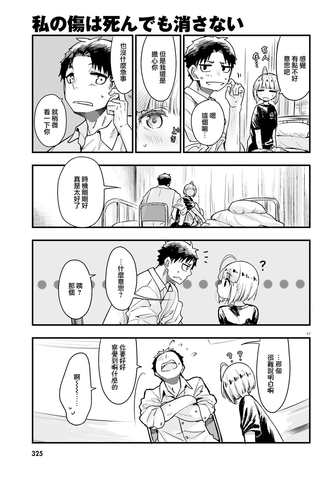 死也消不去我的伤痕韩漫全集-第04话无删减无遮挡章节图片 