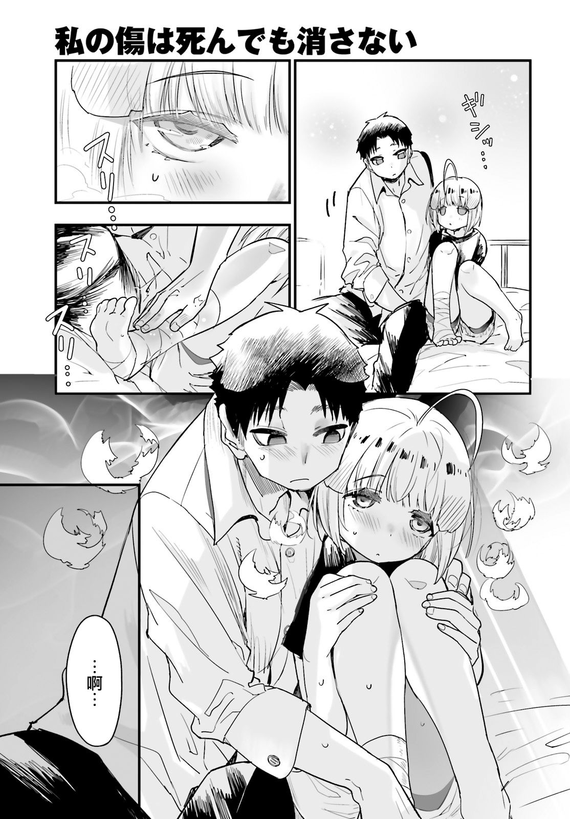 死也消不去我的伤痕韩漫全集-第04话无删减无遮挡章节图片 