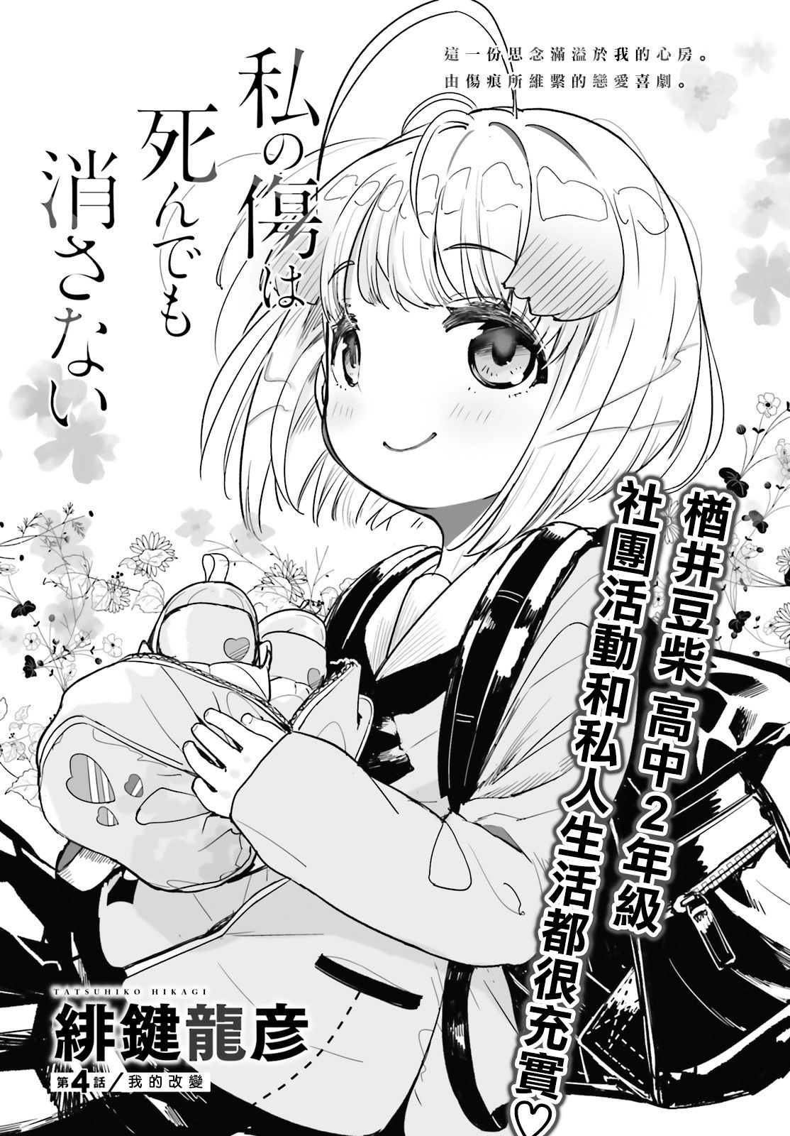 死也消不去我的伤痕韩漫全集-第04话无删减无遮挡章节图片 