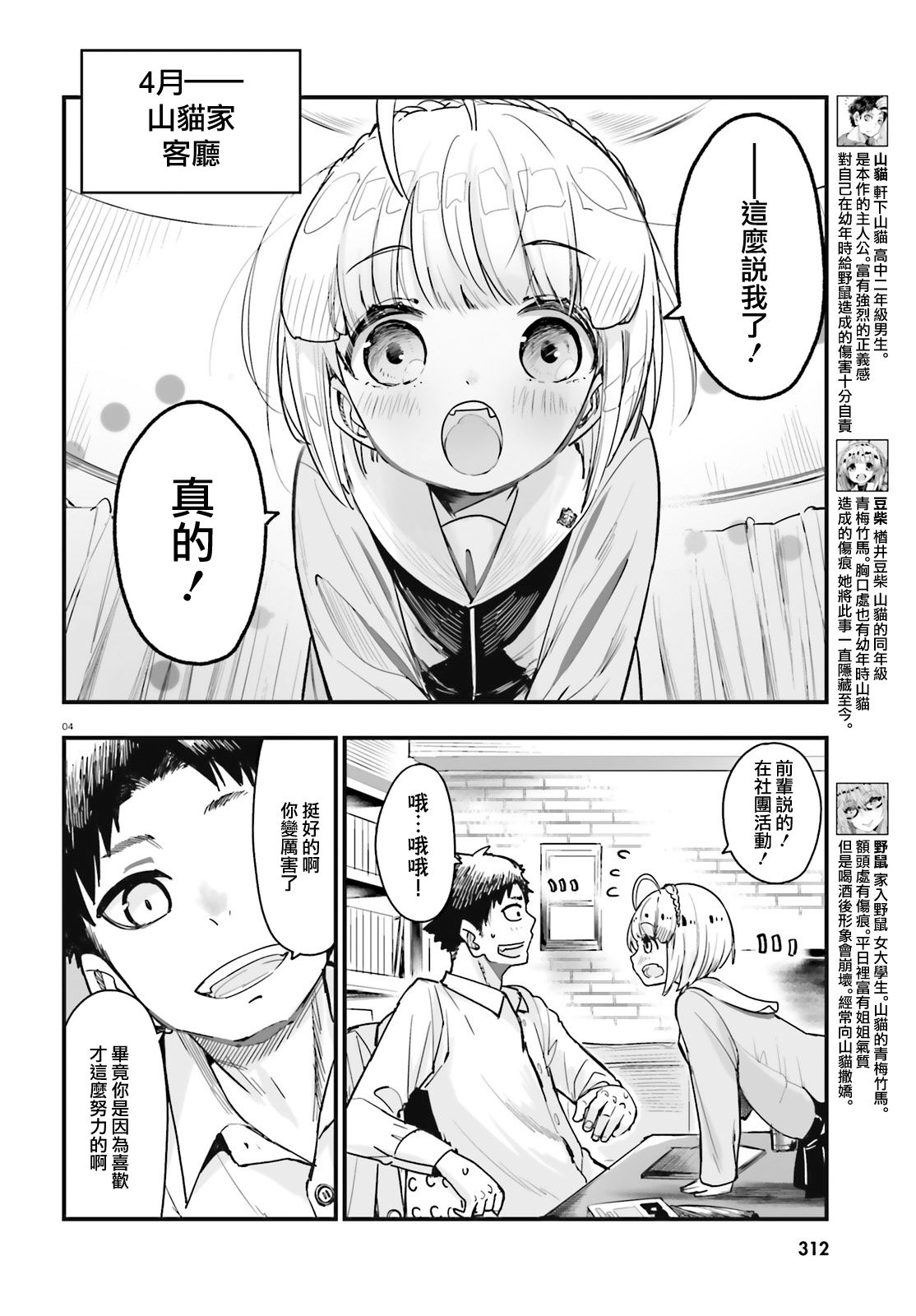 死也消不去我的伤痕韩漫全集-第04话无删减无遮挡章节图片 