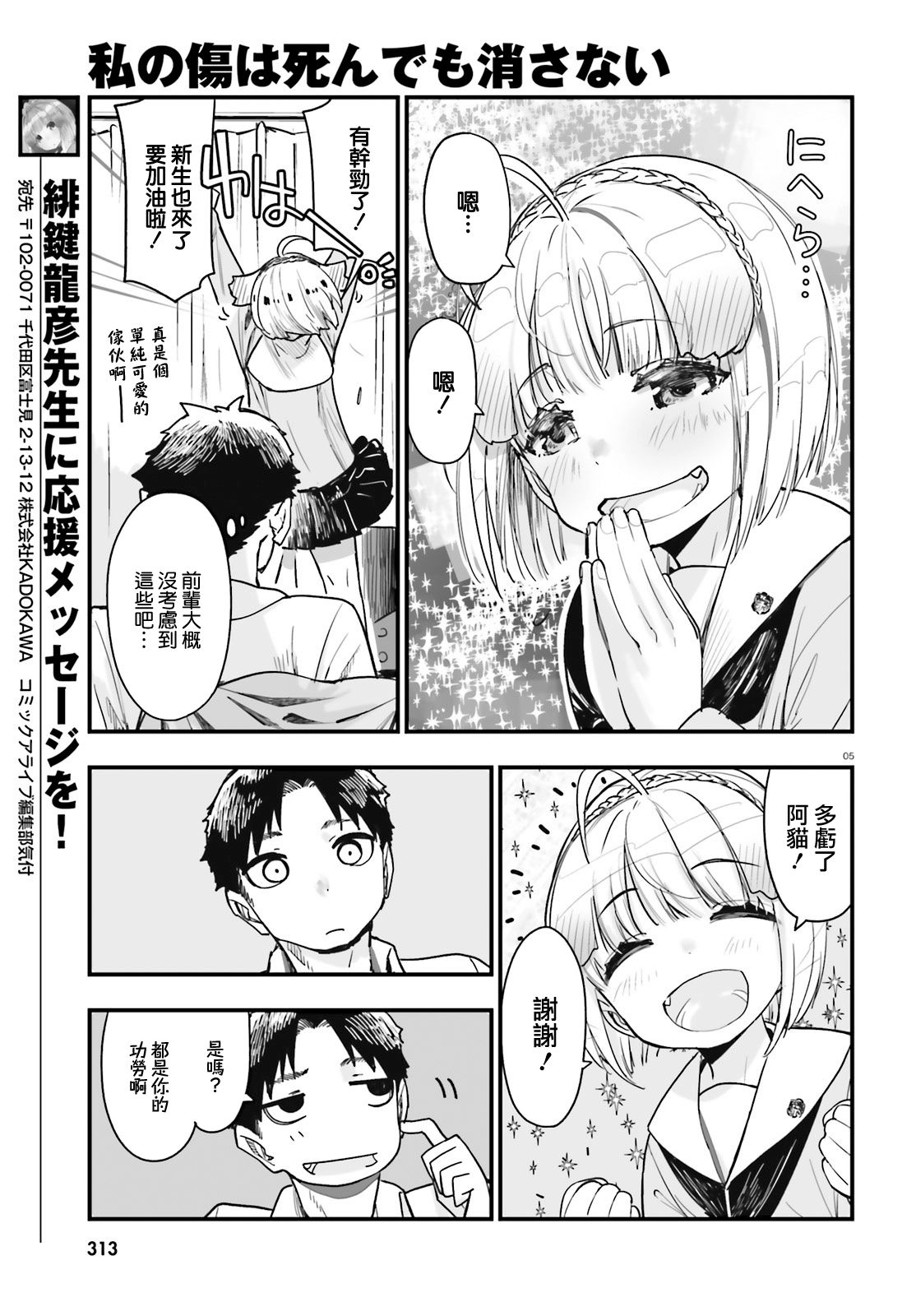 死也消不去我的伤痕韩漫全集-第04话无删减无遮挡章节图片 