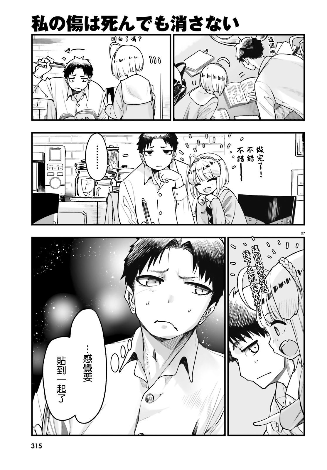 死也消不去我的伤痕韩漫全集-第04话无删减无遮挡章节图片 