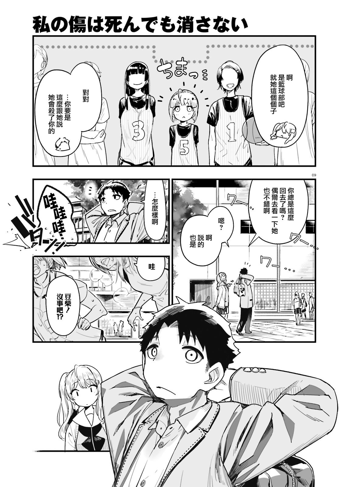 死也消不去我的伤痕韩漫全集-第04话无删减无遮挡章节图片 