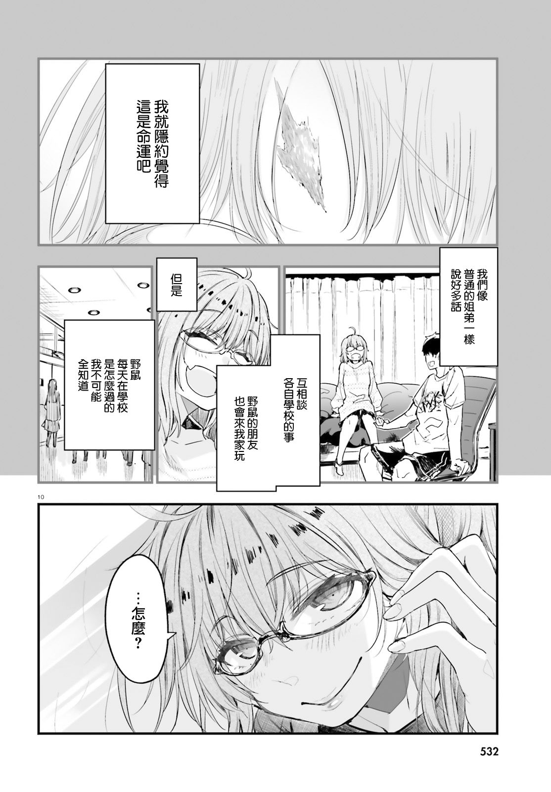 死也消不去我的伤痕韩漫全集-第05话无删减无遮挡章节图片 