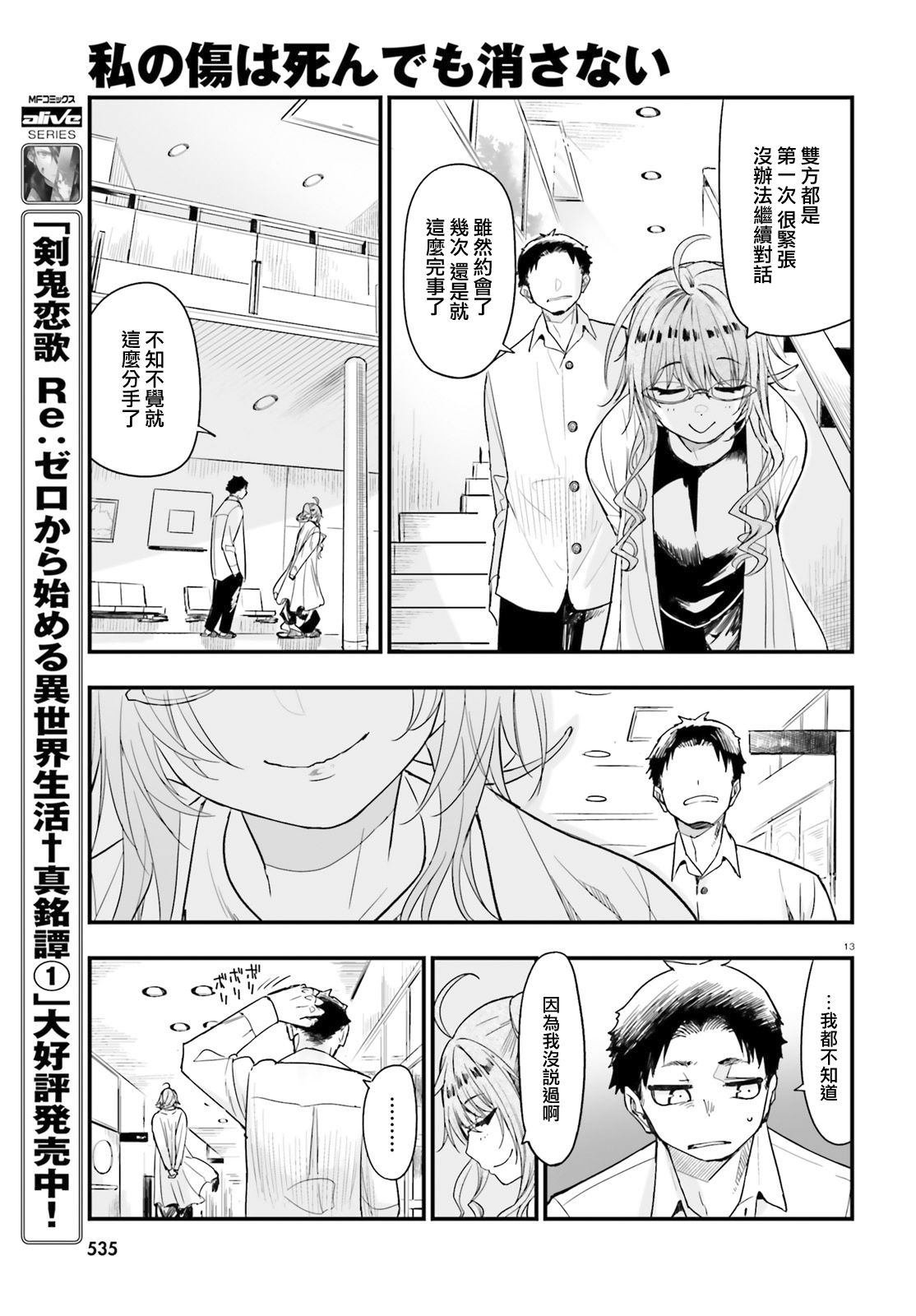 死也消不去我的伤痕韩漫全集-第05话无删减无遮挡章节图片 