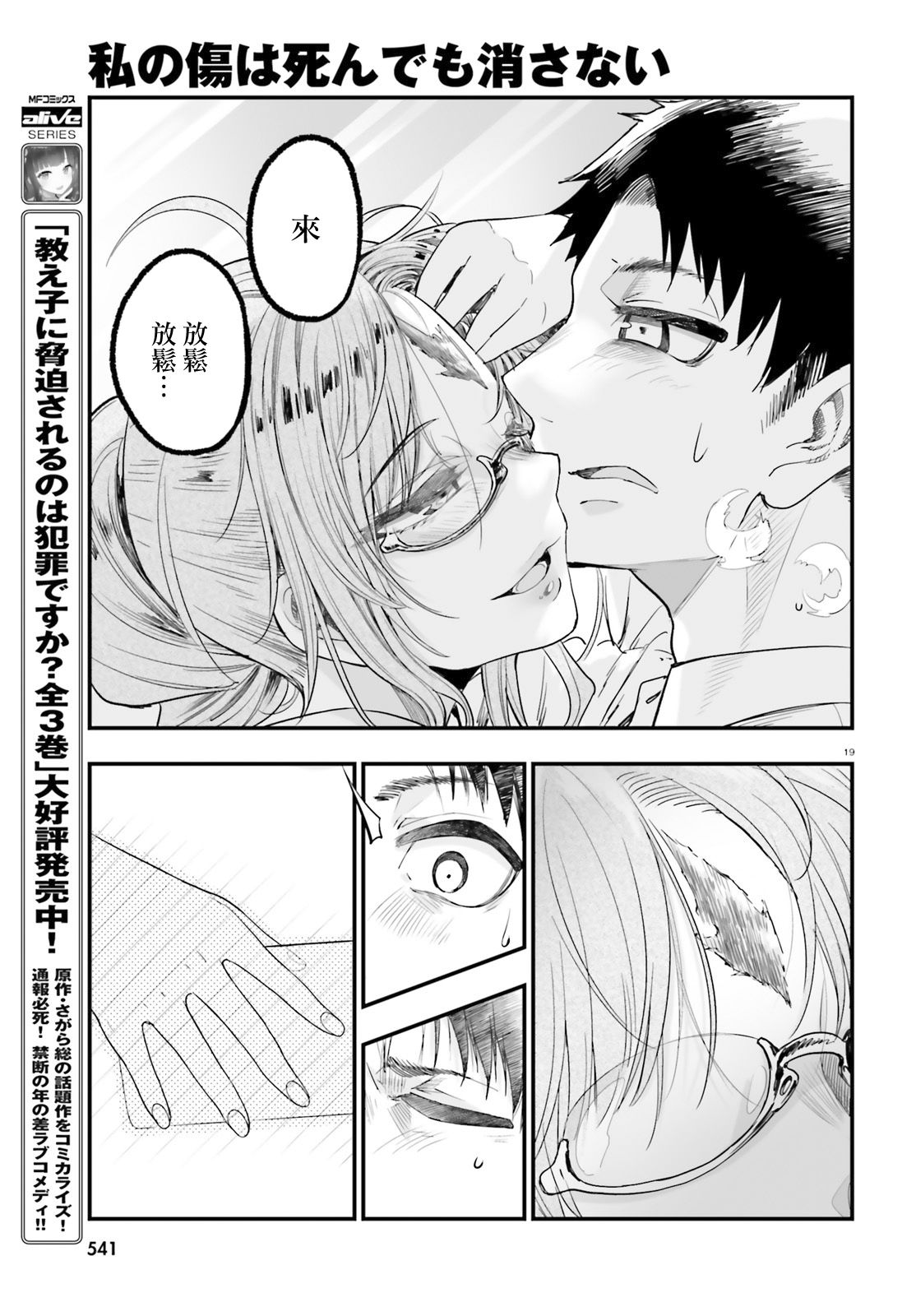 死也消不去我的伤痕韩漫全集-第05话无删减无遮挡章节图片 